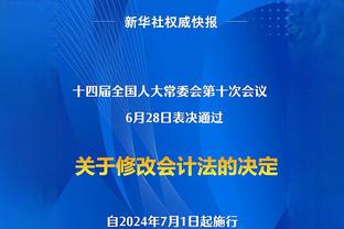 哈姆：亚历山大擅长对抗后出手两分 我们能接受他投这样的球